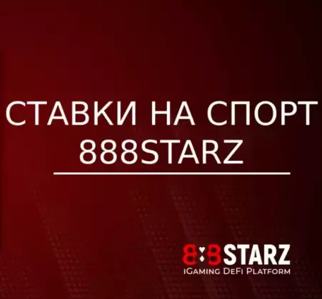 Главная 888starz betting sport 451x420 - Главная
